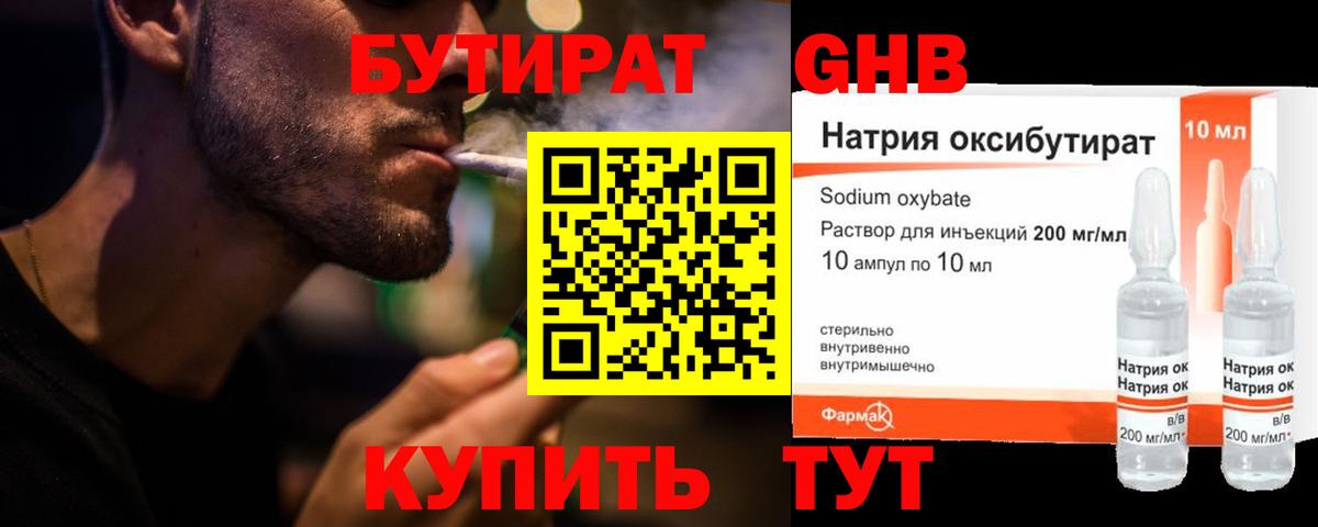 Бутират вода Хасавюрт