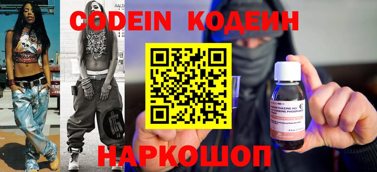 Кодеин Purple Drank  Вход с VPN  Хасавюрт 